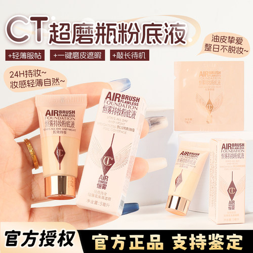CT无暇柔焦持久控油粉底液试用