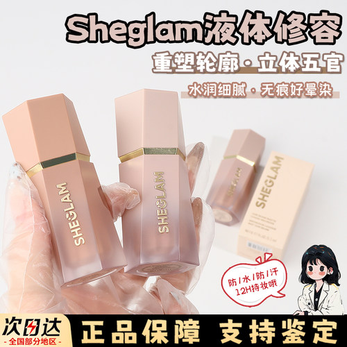 sheglam修容液小样Soft tan灰调阴影哑光修容鼻影立体液体试用