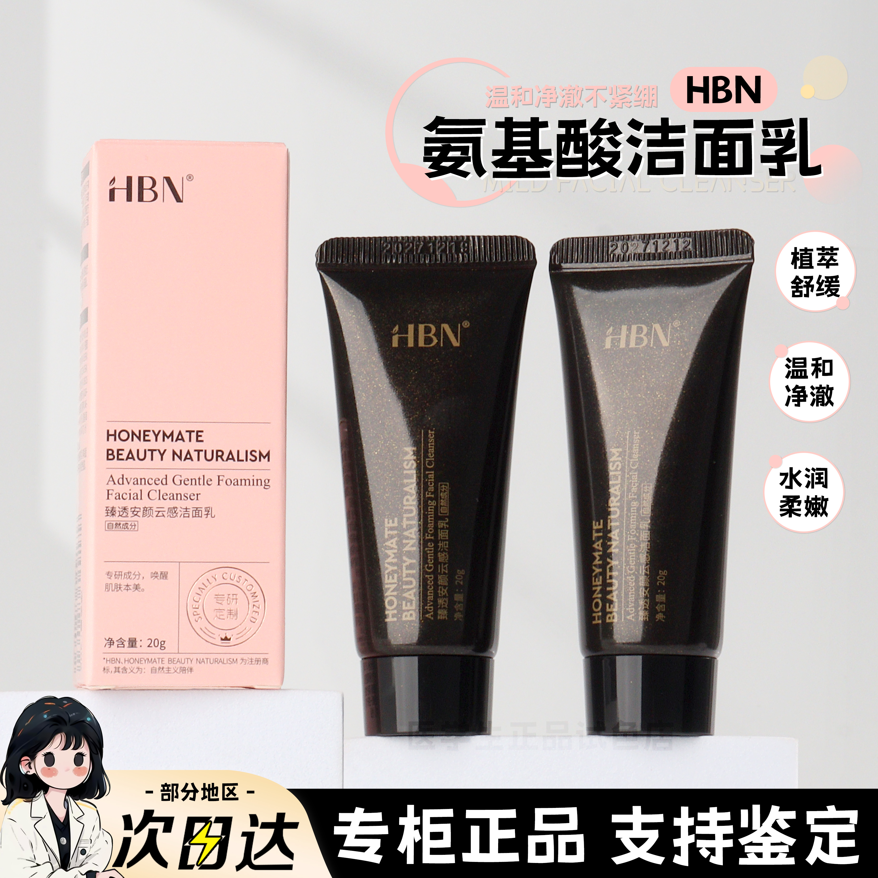 敏感肌可用~HBN洗面奶中小样20g