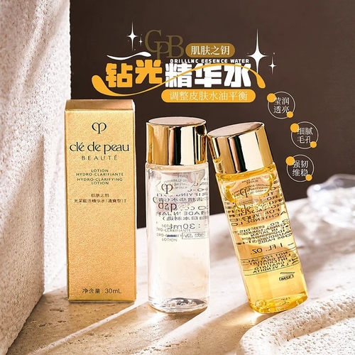CPB肌肤之钥精华水清爽30ml便携