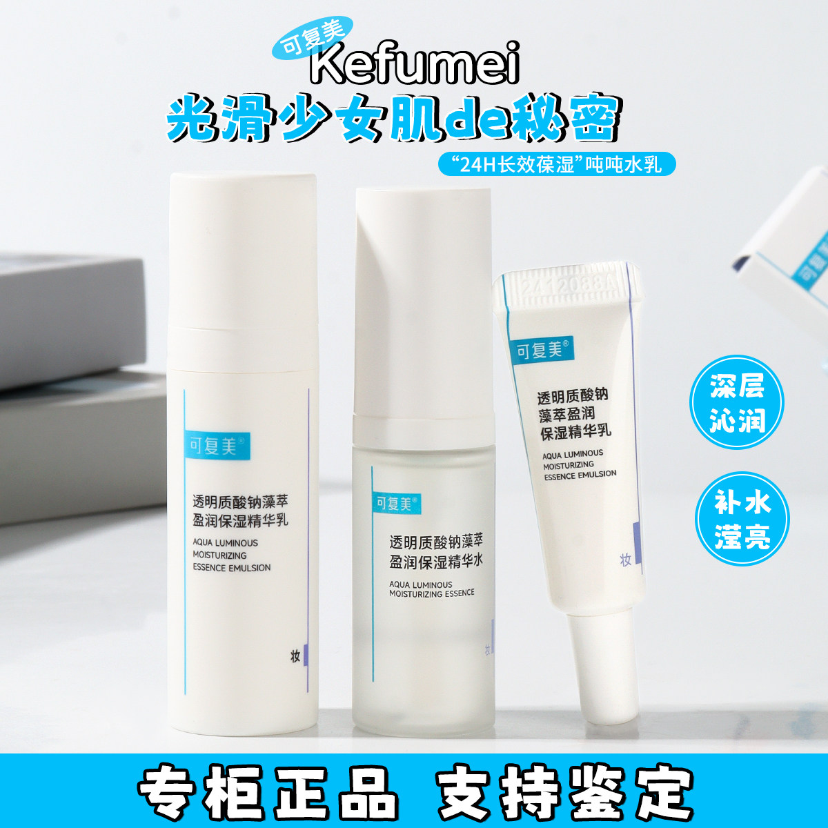 可复美吨吨水乳小样29ml补水保湿图片
