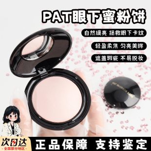 Pat Mcgrath眼下蜜粉饼Light粉色眼部定妆柔焦提亮雾面试色