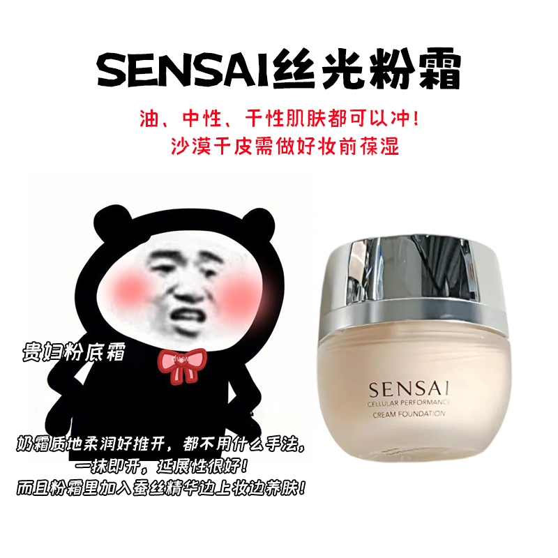 SENSAI嘉娜宝粉底霜试色