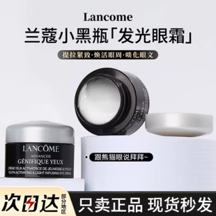 兰蔻小黑瓶发光精华眼霜中小样5ml淡纹抗皱 熬夜黑眼圈救星专柜