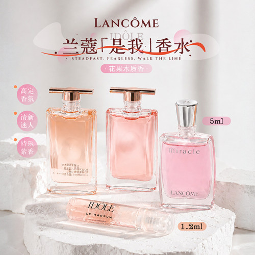 兰蔻IDOLE是我淡香水1.2ml小样