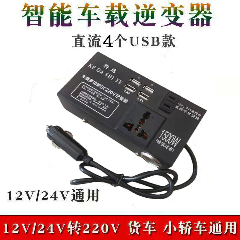 新品逆变器12V/24V转220V家用电源J转换器多功能汽车逆变充定制