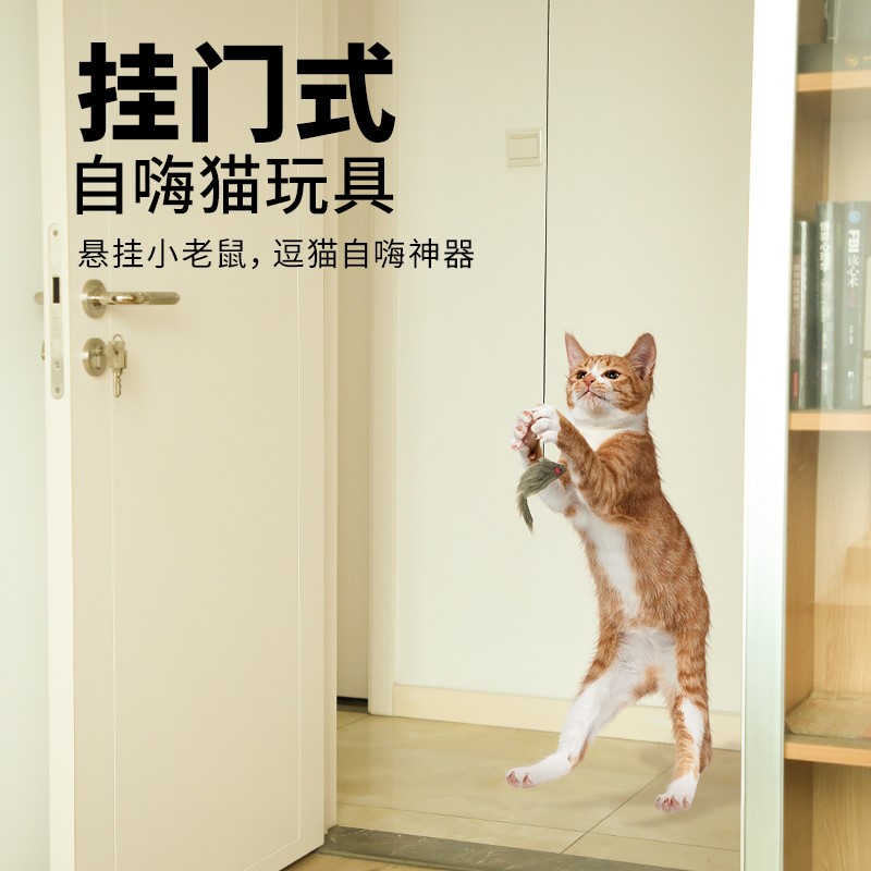 挂门式弹跳小老鼠猫玩具夹门逗猫棒耐咬猫咪自嗨解闷逗猫神器用品