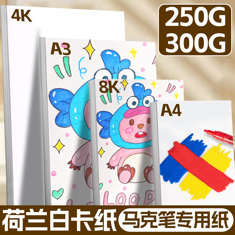 白色卡纸a4手工硬卡纸马克笔专用