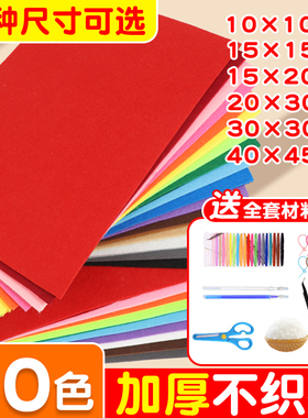 不织布diy材料包不织布布料布织布布料彩色无纺布手工材料毛毡布幼儿园编织区域材料加厚白色黑色红色大张