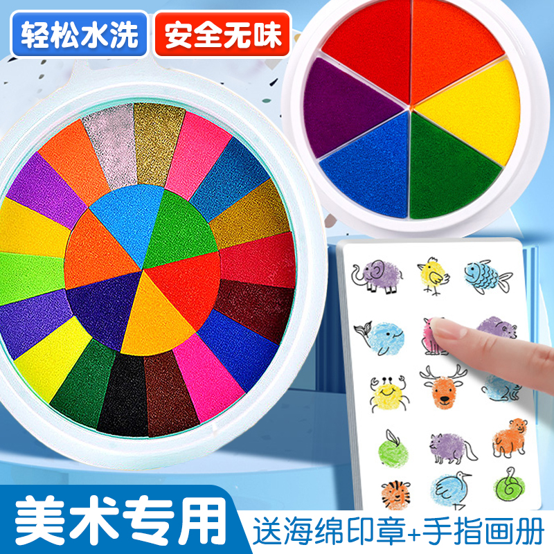 儿童无毒彩色印泥盘手指画颜料