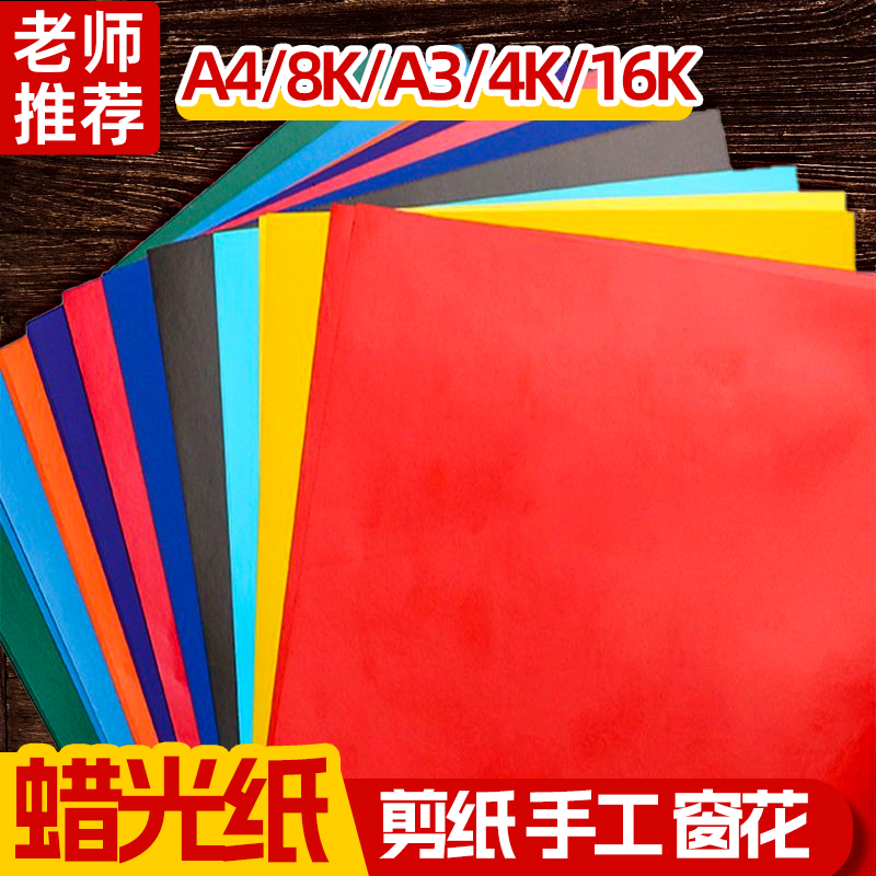 彩色手工蜡光纸窗花剪纸