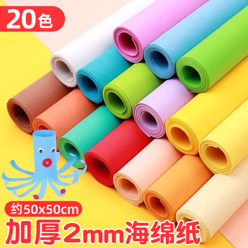 2mm加厚彩色海绵纸eva泡沫纸