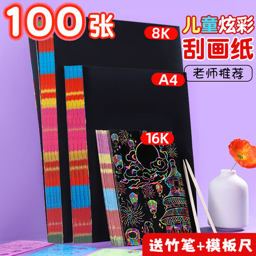 刮画纸a4知识点儿童炫彩刮刮画