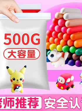 超轻粘土白色500g克大包装幼儿园儿童小学生专用安全无毒橡皮泥大袋彩泥红色黏土手工diy材料包太空泥象皮泥