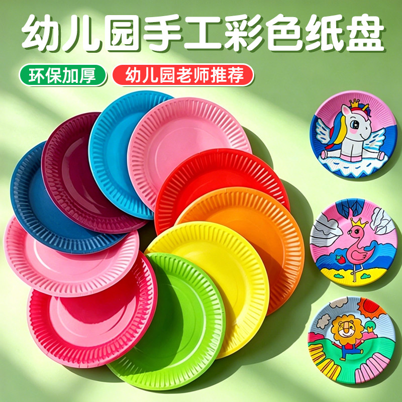 纸盘彩色纸盘手工diy幼儿园图片