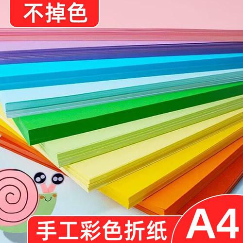 a4彩纸折纸手工纸小学生软卡纸