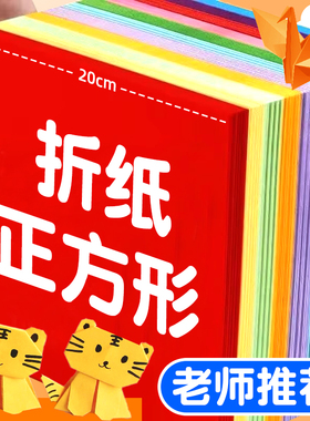 15x15cm正方形彩色折纸手工儿童彩纸专用纸幼儿园彩纸小学生剪纸