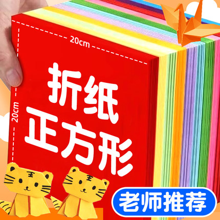 15x15cm正方形彩色折纸手工儿童彩纸专用纸幼儿园彩纸小学生剪纸