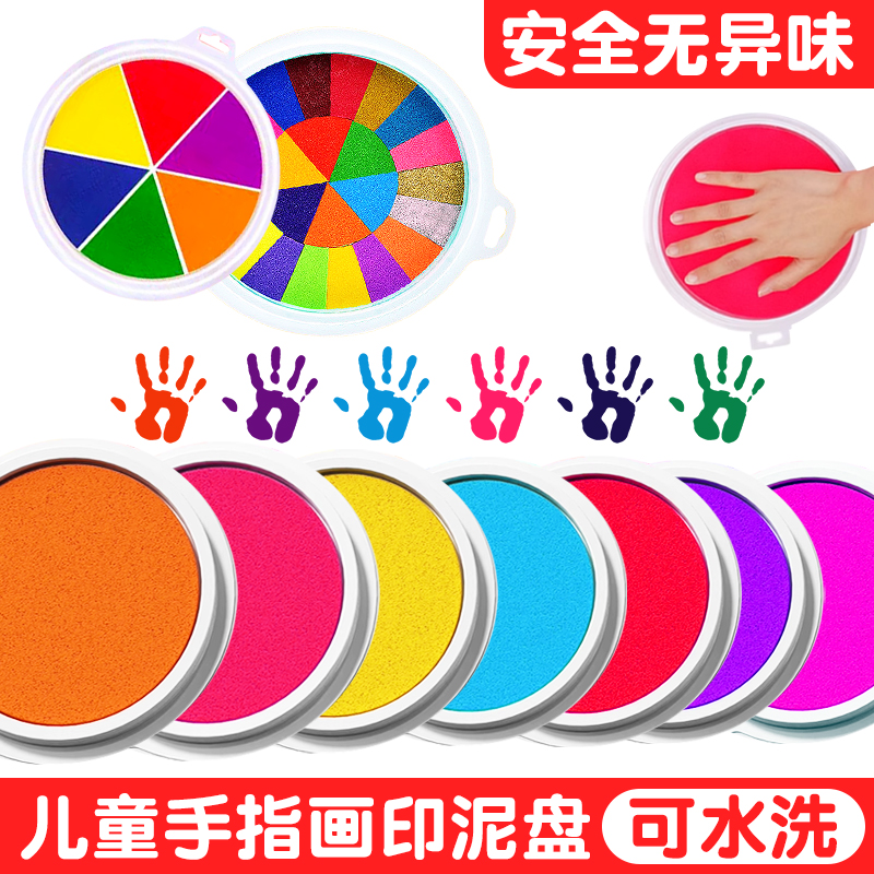 彩色印泥红色印泥印台红印泥黑色印泥蓝色印泥手印便携印泥儿童手指画印泥宝宝周岁手足手指足印脚印小号印泥