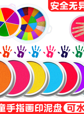 彩色印泥红色印泥印台红印泥黑色印泥蓝色印泥手印便携印泥儿童手指画印泥宝宝周岁手足手指足印脚印小号印泥