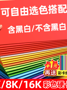 4k8k彩色卡纸手工硬卡纸加厚小学生幼儿园美术绘画专用纸大尺寸四开八开长方形儿童画画纸纯色黑白色绿色批发