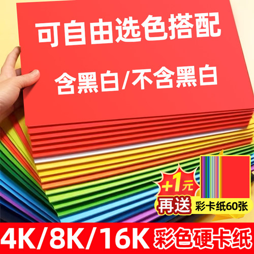 4k8k彩色卡纸手工硬卡纸