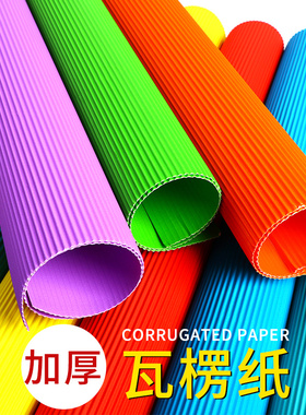瓦楞纸彩色纸板幼儿园手工diy黑色白色a4瓦楞纸卷波浪纸材料包