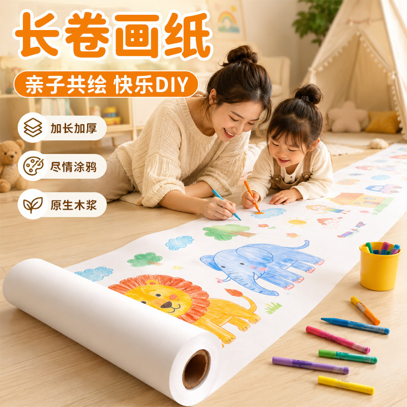 长卷画纸儿童涂鸦大画纸图片