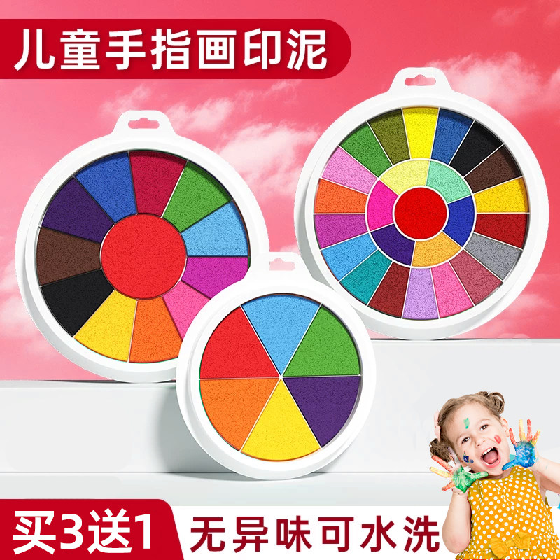 彩色儿童手指画印泥可水洗图片