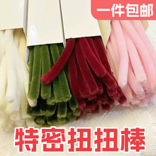 超密扭扭棒花束手工diy材料包特密加密毛根绒条妞妞棒纽纽棒批发