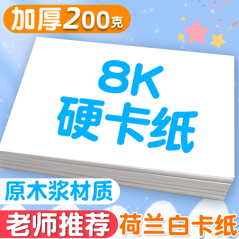 加厚8k白色卡纸多种尺寸厚度