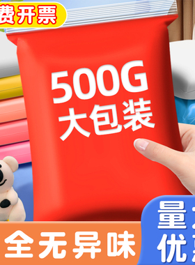 红色超轻粘土500g安全无毒儿童幼儿园小学生专用大包彩泥橡皮泥套装手工diy材料单色红色白色黄色太空泥批发