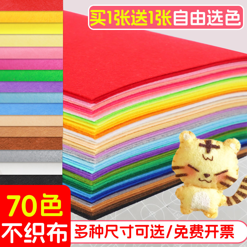 不织布手工diy材料包加厚大张彩色毛毡布无纺布布料幼儿园环创姓名牌墙贴文字挂件相册手工制作材料买一送一图片