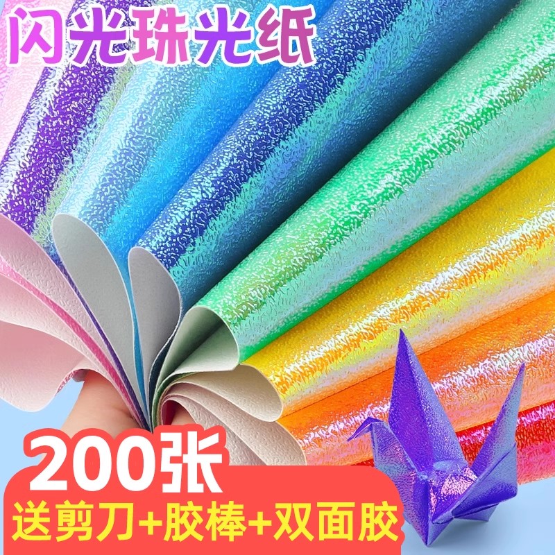 彩色珠光折纸正方形手工纸