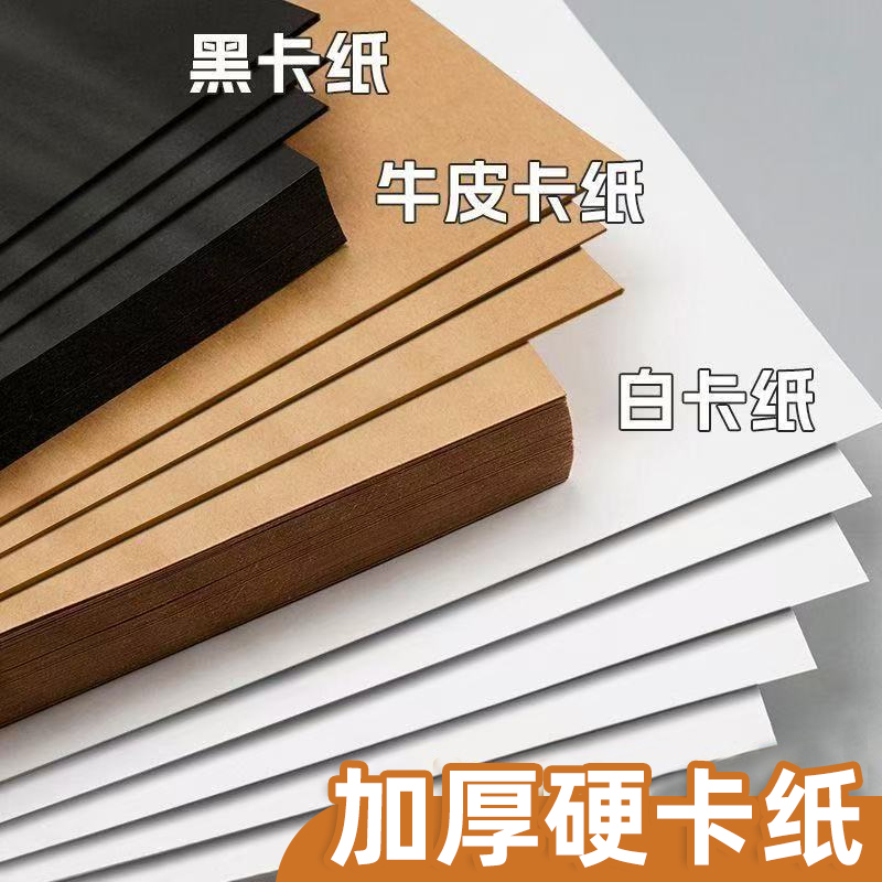 加厚手工硬卡纸白色黑色牛皮