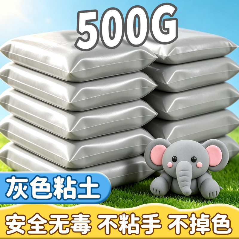 500g克灰色超轻粘土幼儿园专用大包安全彩泥手工橡皮泥儿童小学生