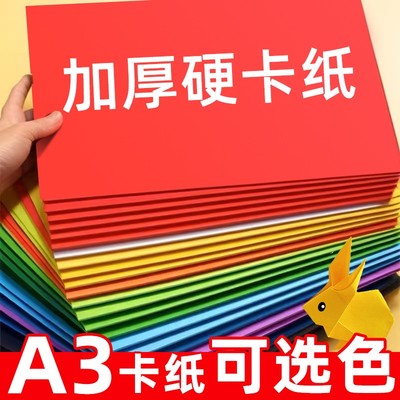 A3彩色卡纸幼儿园小学绘画纸生