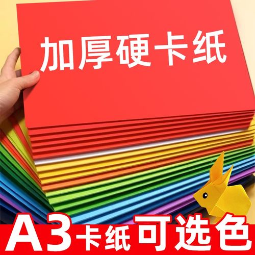 A3彩色卡纸幼儿园小学绘画纸生