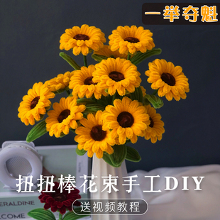 扭扭棒花束手工diy向日葵材料包全套纽纽花束妞妞棒一举夺魁编织