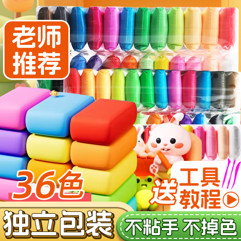 24色超轻粘土幼儿园专用36色儿童无毒彩泥12色粘土小学生专用手工橡皮泥黏土泡泡泥太空泥超级黏土纸黏土泥巴