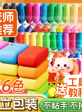 36色超轻粘土幼儿园专用24色儿童无毒彩泥12色粘土小学生专用手工橡皮泥黏土泡泡泥太空泥超级黏土纸黏土泥巴