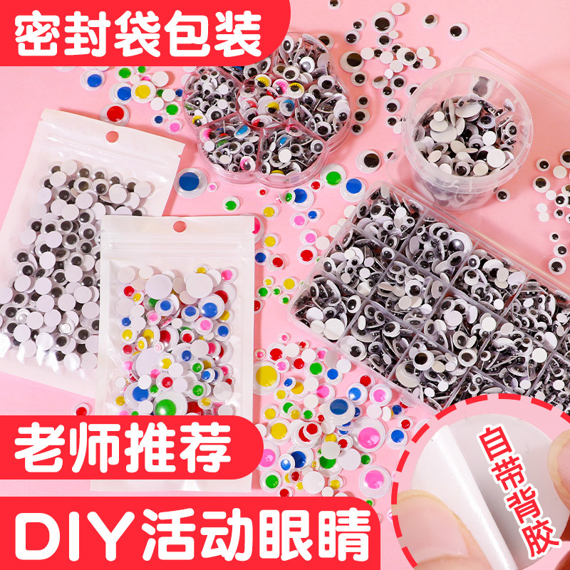 儿童眼睛贴手工diy材料图片