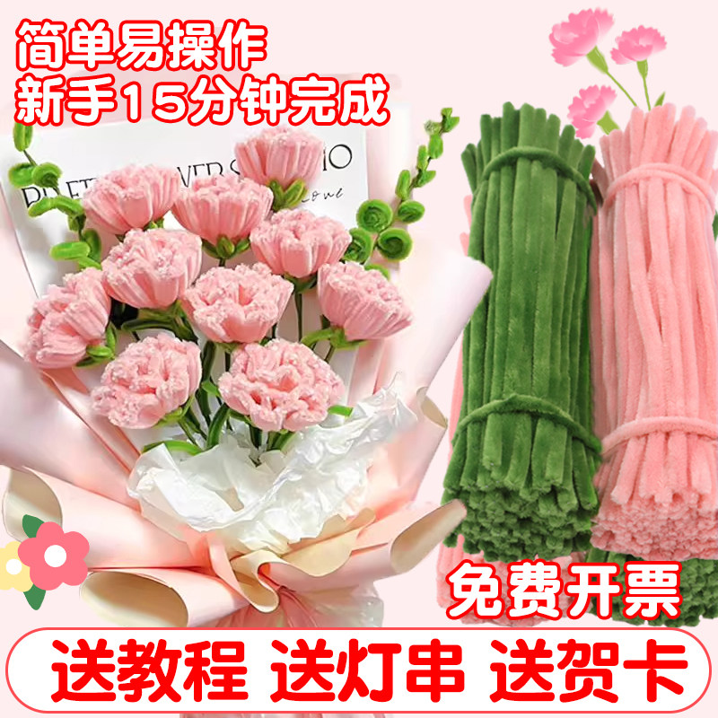 扭扭棒手工diy康乃馨花束材料包图片