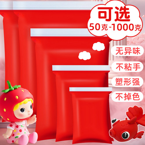 红色超轻粘土500g克大包装