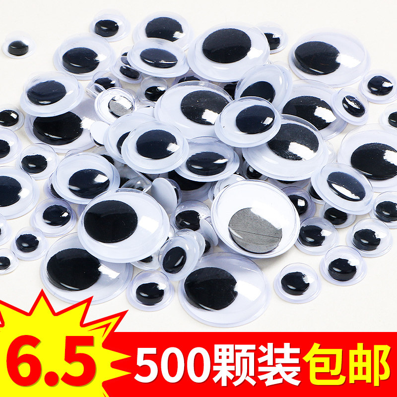 带背胶活动小眼睛贴纸立体动物假眼睛儿童美术手工diy材料眼珠贴