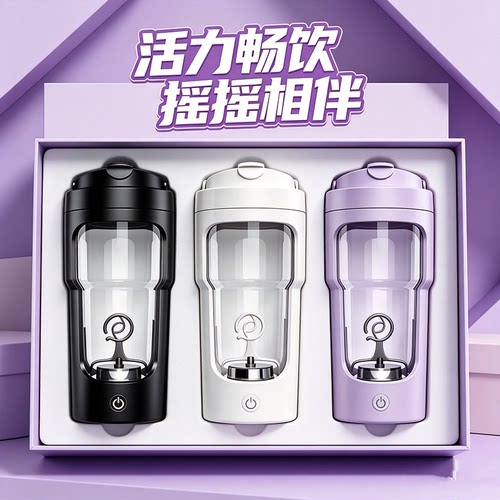 皓柯全自动搅拌杯电动摇杯充电款