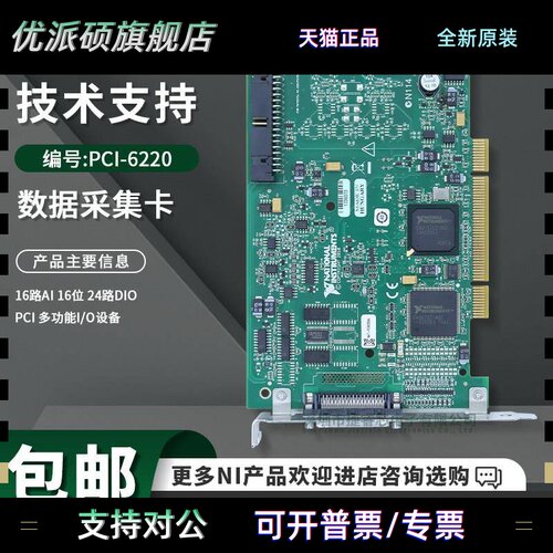 PCI-6220 16路AI 16位 24路DIO PCI 多功能I/O设备 779065-01