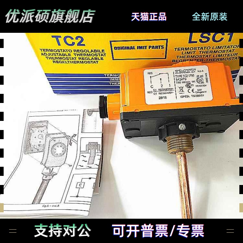 意大利依米特IMIT可调温度控制器 TC2 1750 542470 0-90度温控器