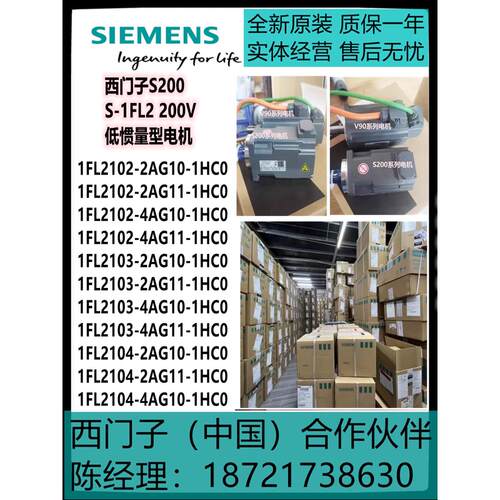 西门子S200低惯量电机1FL2102/2103/2104-2AG10/11/4AG00/10-1HC0