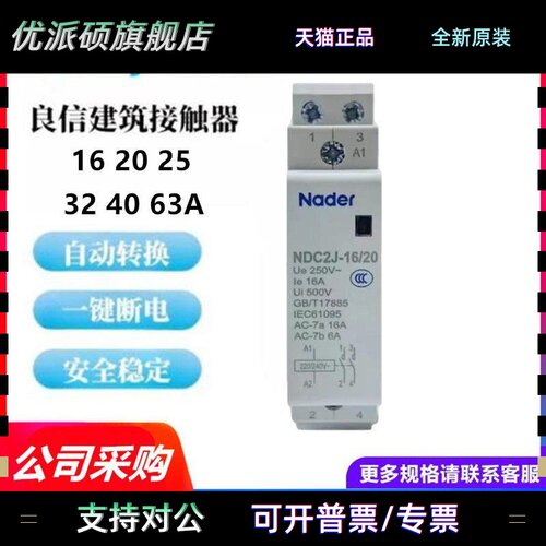 上海良信NDC2J-16/20/11家用建筑交流接触器25A32A40A63A Nader